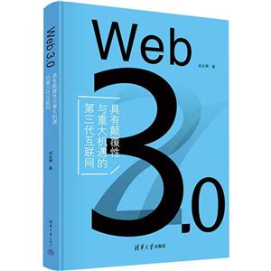 Web3.0 Web3.0