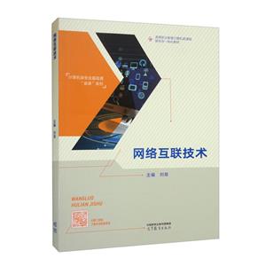 網絡互聯技術 網絡互聯技術