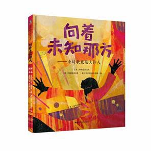 向著未知那方 向著未知那方