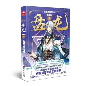 盤龍典藏版9 盤龍典藏版9