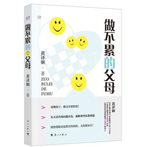 做不累的父母 做不累的父母