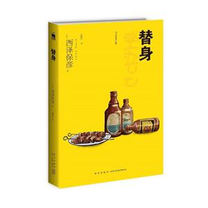 替身(2版) 替身(2版)