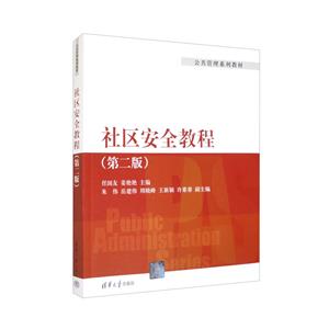 社區安全教程 社區安全教程