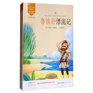 魯濱孫漂流記 魯濱孫漂流記