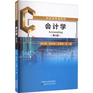 會計學第4版 會計學第4版