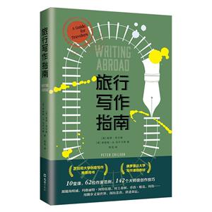 旅行寫作指南 旅行寫作指南