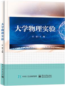 大學物理實驗 大學物理實驗