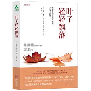 葉子輕輕飄落 葉子輕輕飄落