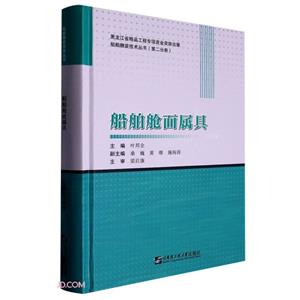 船舶艙面屬具 船舶艙面屬具
