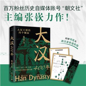 大漢400年 大漢400年