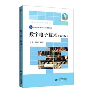 數字電子技術 數字電子技術