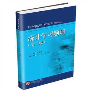 統計學習題冊 統計學習題冊