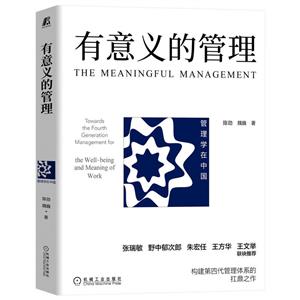 有意義的管理 有意義的管理