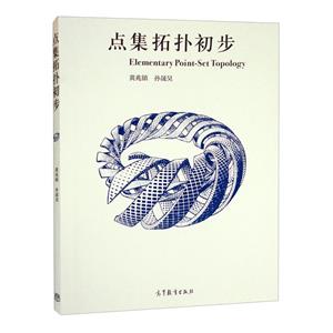 點集拓撲初步 點集拓撲初步