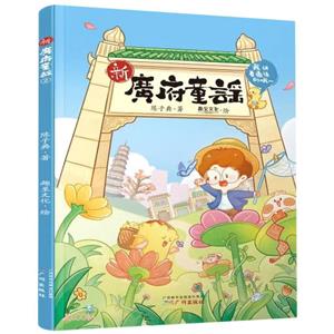 新廣府童謠2 新廣府童謠2