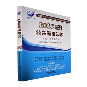 公共基礎知識 公共基礎知識