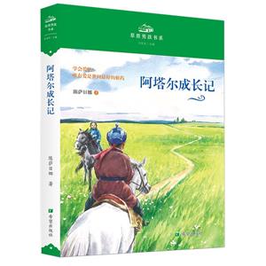 阿塔爾成長記 阿塔爾成長記