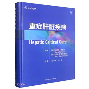 重癥肝臟疾病 重癥肝臟疾病