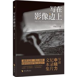 寫在影響邊上 寫在影響邊上