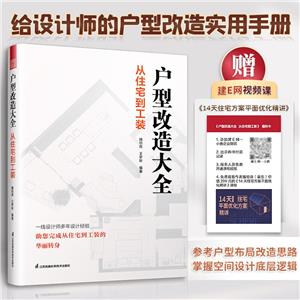 戶型改造大全 戶型改造大全