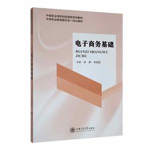 電子商務基礎 電子商務基礎