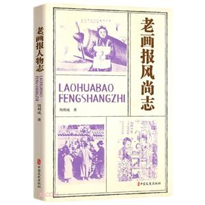 老畫報風尚志 老畫報風尚志