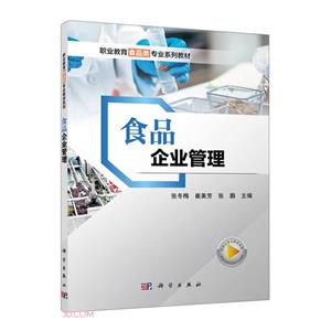 食品企業管理 食品企業管理