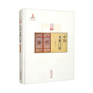 中國(guó)木雕門(mén)窗 中國(guó)木雕門(mén)窗