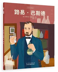 路易巴斯德 路易巴斯德