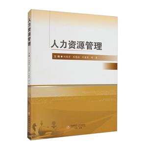 人力資源管理 人力資源管理