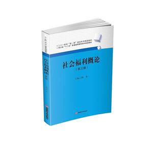 社會福利概論 社會福利概論