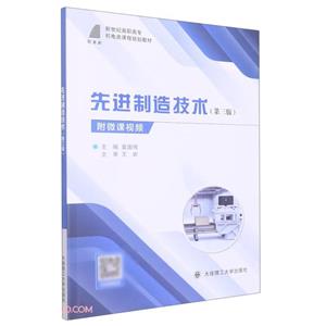 先進(jìn)制造技術(shù) 先進(jìn)制造技術(shù)