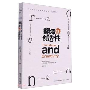 翻譯與創(chuàng)造性 翻譯與創(chuàng)造性