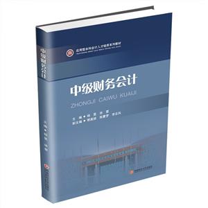 中級財務會計 中級財務會計