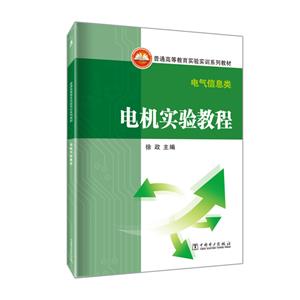 電機實驗教程 電機實驗教程