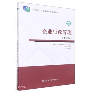 企業行政管理 企業行政管理