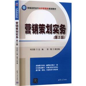 營銷策劃實務 營銷策劃實務