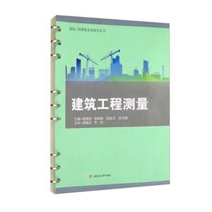 建筑工程測量 建筑工程測量