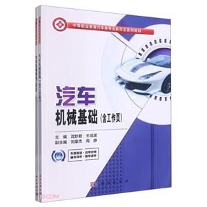 汽車機械基礎 汽車機械基礎
