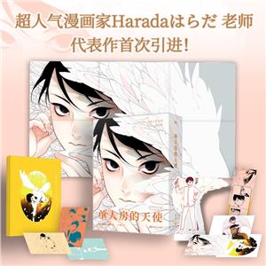 單人房的天使 單人房的天使