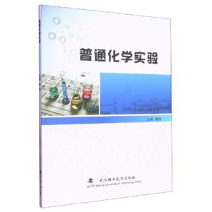 普通化學實驗 普通化學實驗