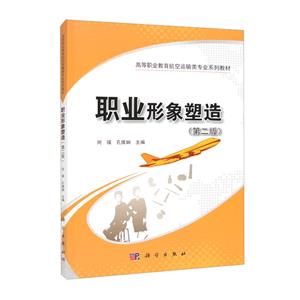 職業形象塑造 職業形象塑造