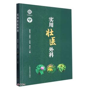 實用壯醫外科