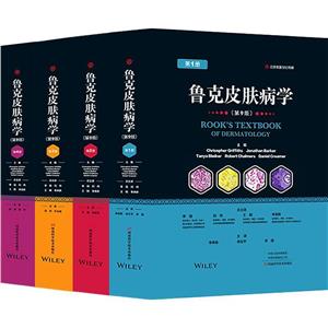 魯克皮膚病學 魯克皮膚病學