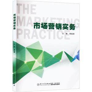 市場營銷實務 市場營銷實務