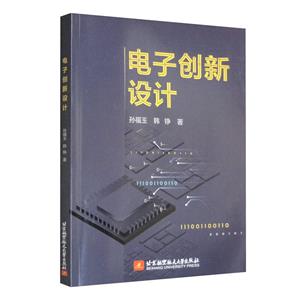 電子創新設計 電子創新設計