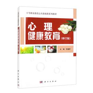 心理健康教育 心理健康教育