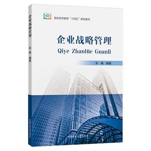企業戰略管理 企業戰略管理