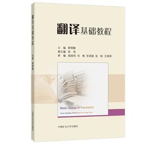 翻譯基礎教程 翻譯基礎教程