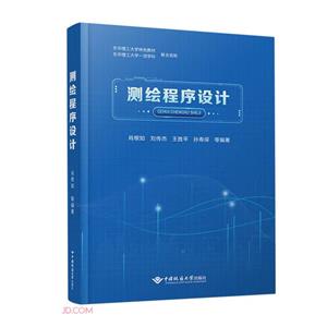 測繪程序設(shè)計 測繪程序設(shè)計